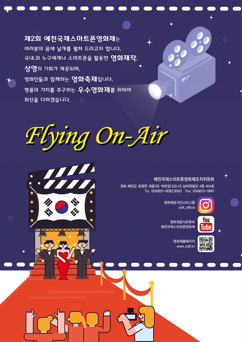 3.『제2회 예천국제스마트폰영화제』안내